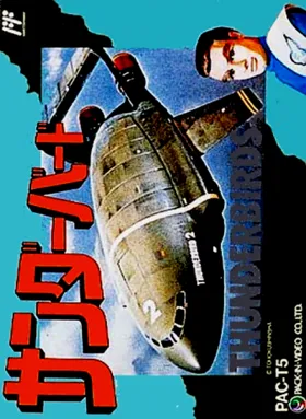 Thunderbirds (Japan) box cover front